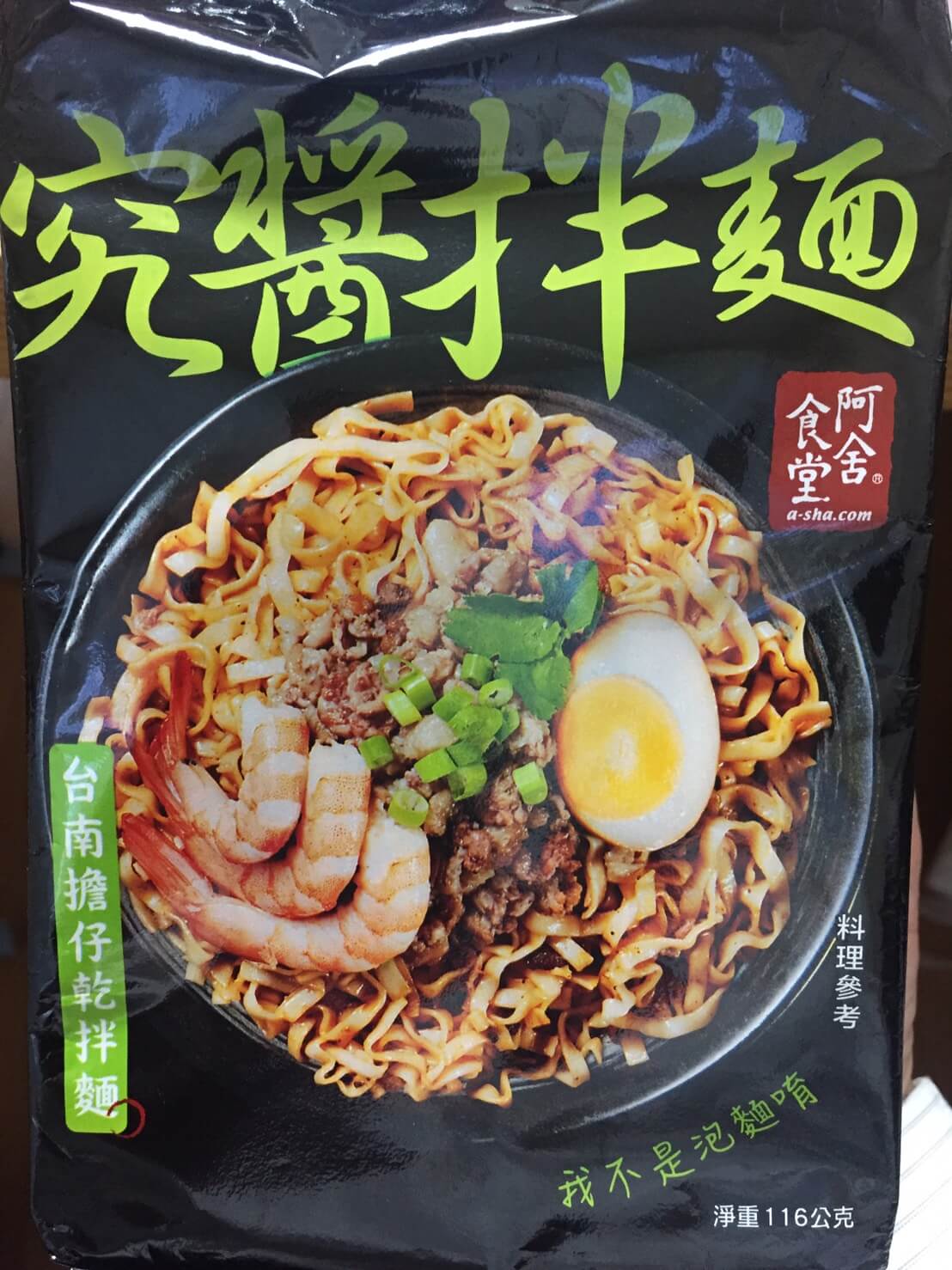 台湾で買ったインスタントラーメン 究醤拌麺 愛する台湾の備忘録